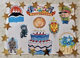 «100 лет со дня образования органов государственной безопасности в Камчатском крае и в поддержку специальной военной операции»